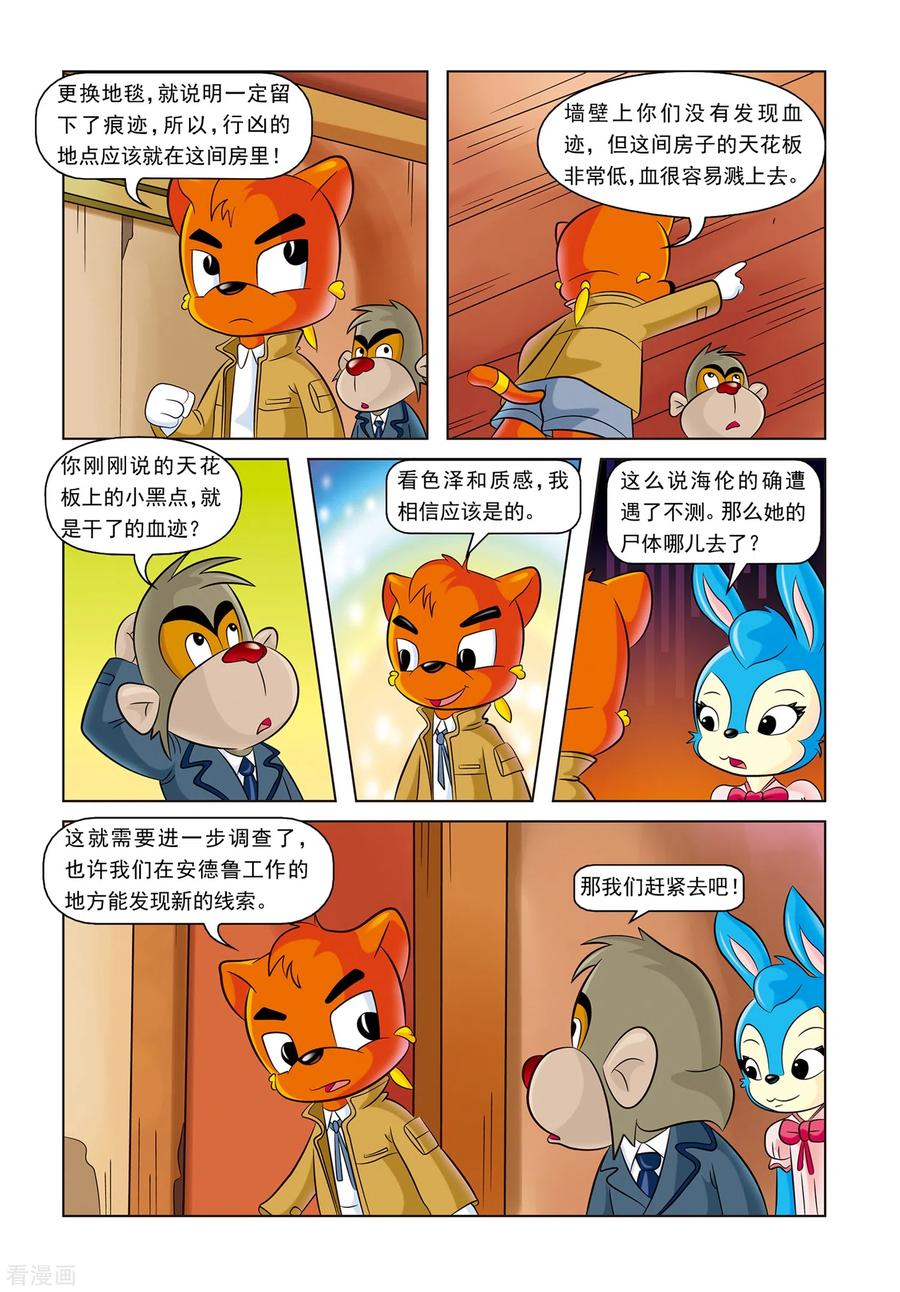 第8话失踪的海伦-虹猫蓝兔惊险探案系列之湖畔黑影-虹猫蓝兔（第12张）