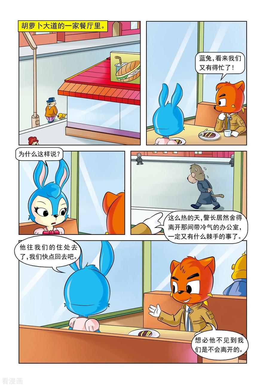 第8话失踪的海伦-虹猫蓝兔惊险探案系列之湖畔黑影-虹猫蓝兔（第2张）