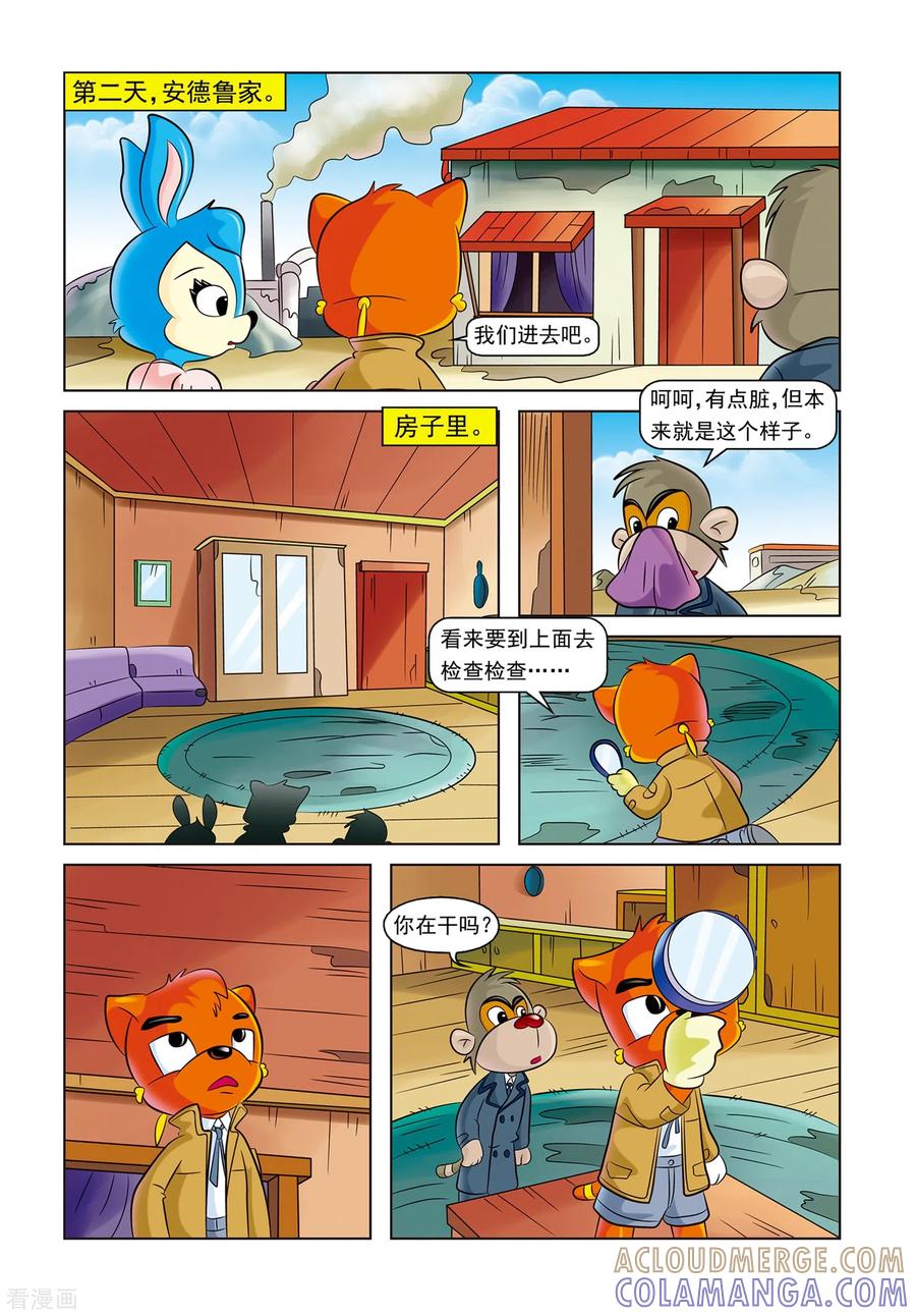 第8话失踪的海伦-虹猫蓝兔惊险探案系列之湖畔黑影-虹猫蓝兔（第9张）