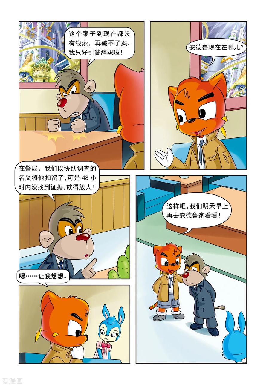 第8话失踪的海伦-虹猫蓝兔惊险探案系列之湖畔黑影-虹猫蓝兔（第8张）