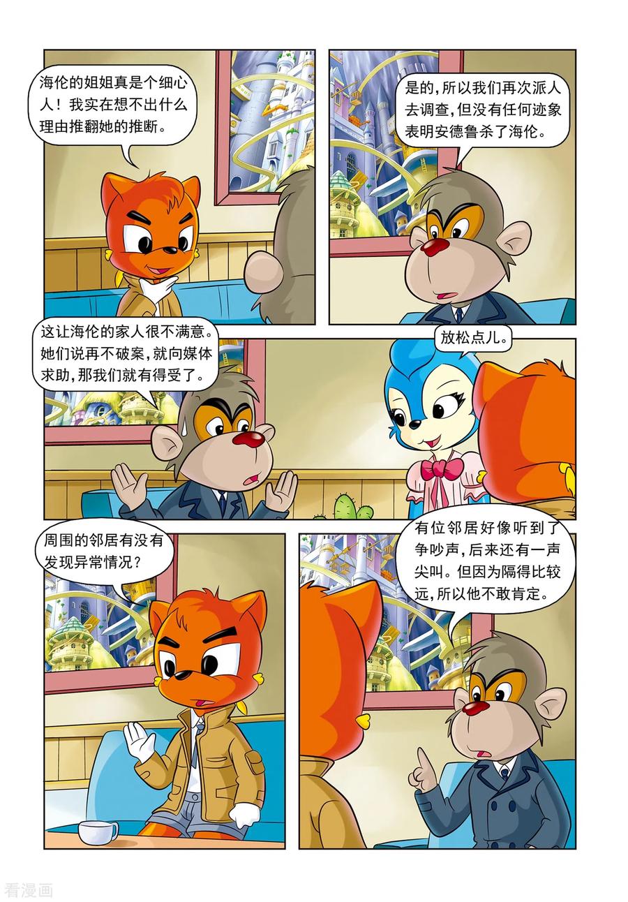 第8话失踪的海伦-虹猫蓝兔惊险探案系列之湖畔黑影-虹猫蓝兔（第6张）