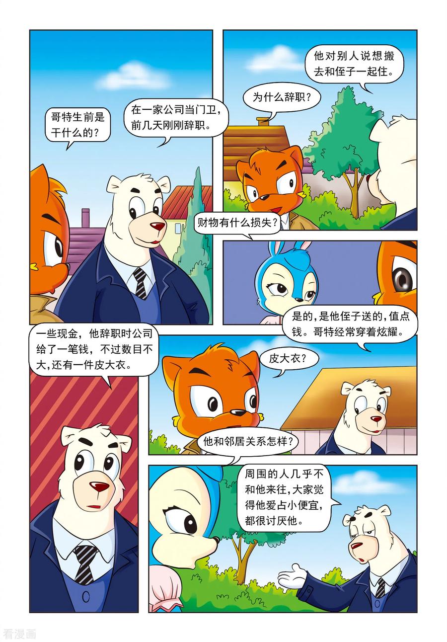 第9话看门人之死-虹猫蓝兔惊险探案系列之湖畔黑影-虹猫蓝兔（第8张）