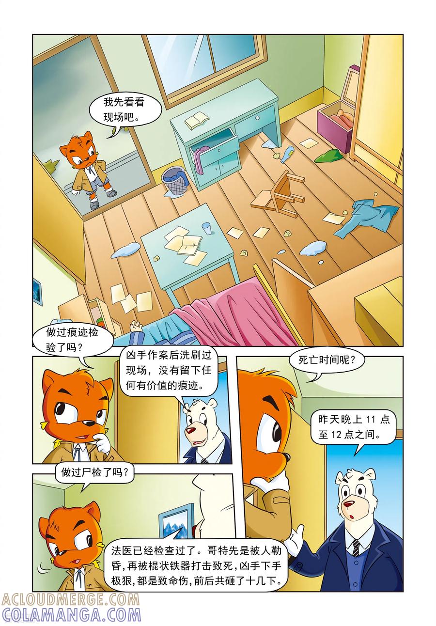 第9话看门人之死-虹猫蓝兔惊险探案系列之湖畔黑影-虹猫蓝兔（第5张）