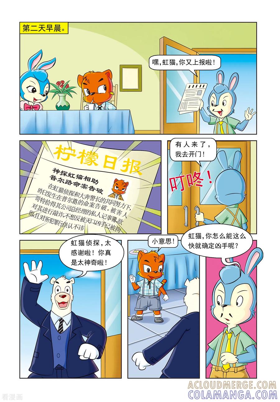 第9话看门人之死-虹猫蓝兔惊险探案系列之湖畔黑影-虹猫蓝兔（第11张）