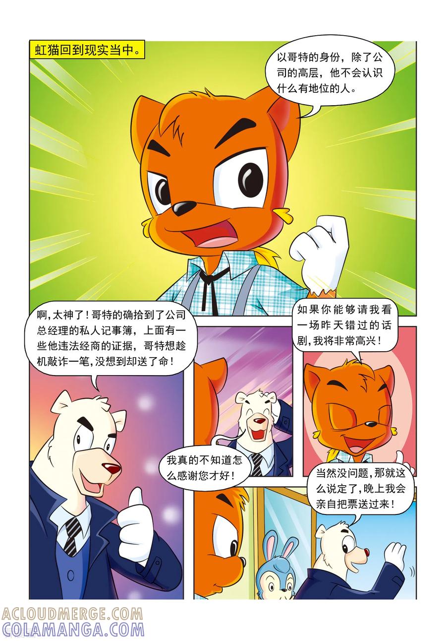 第9话看门人之死-虹猫蓝兔惊险探案系列之湖畔黑影-虹猫蓝兔（第15张）