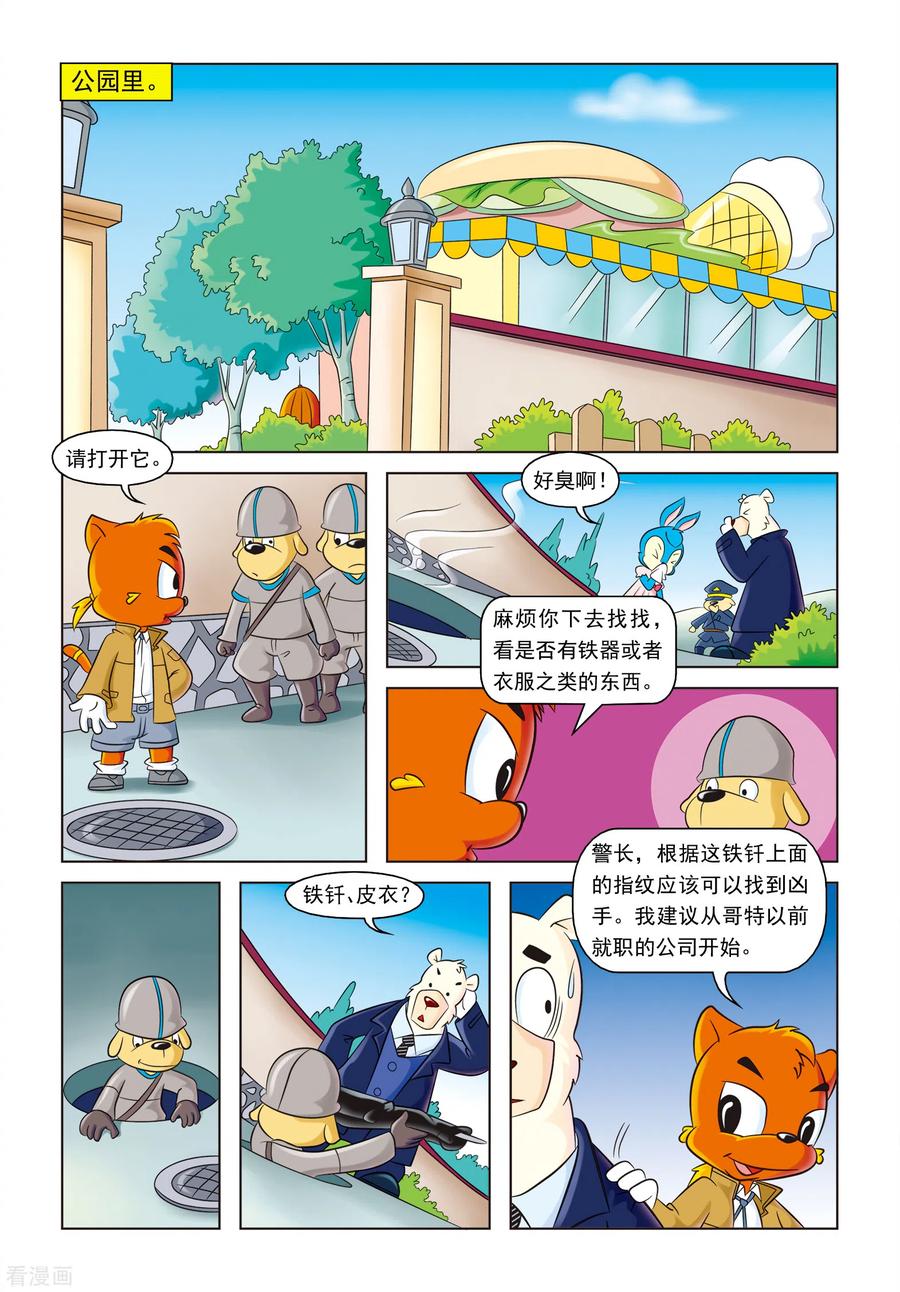 第9话看门人之死-虹猫蓝兔惊险探案系列之湖畔黑影-虹猫蓝兔（第10张）