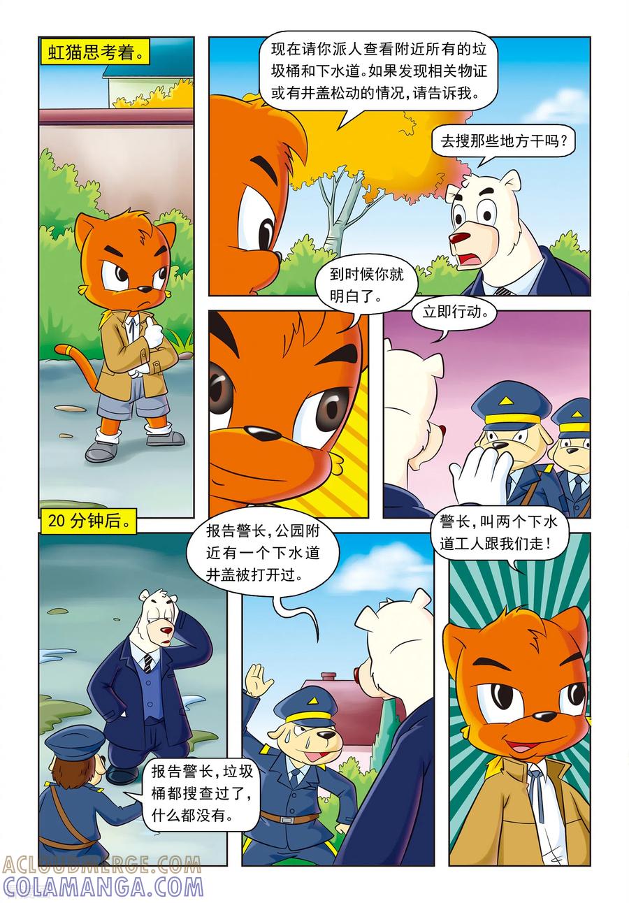 第9话看门人之死-虹猫蓝兔惊险探案系列之湖畔黑影-虹猫蓝兔（第9张）