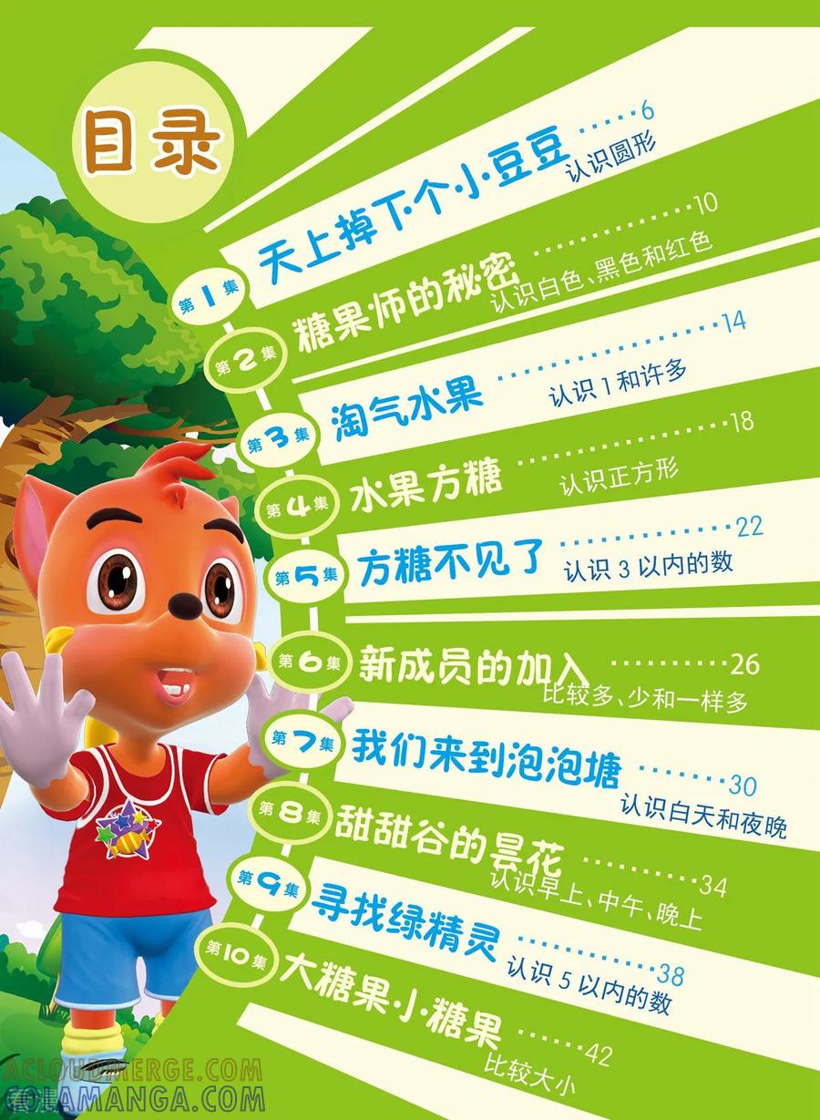 第1话-虹猫蓝兔快乐数学-虹猫蓝兔（第6张）