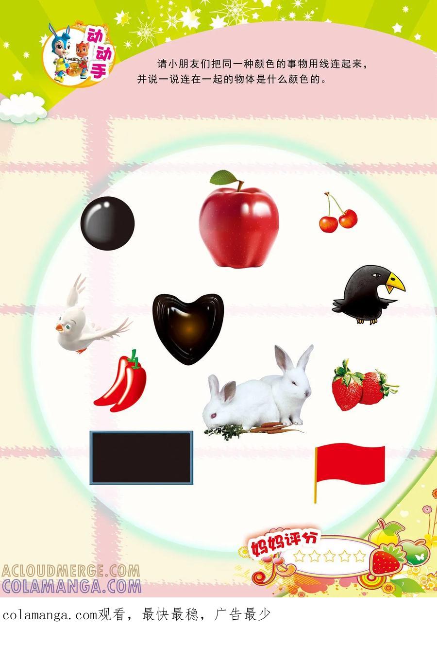 第1话-虹猫蓝兔快乐数学-虹猫蓝兔（第14张）