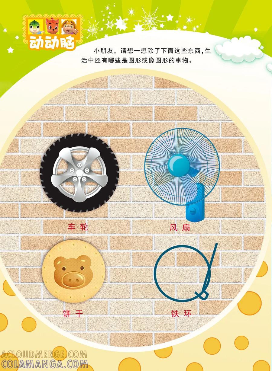 第1话-虹猫蓝兔快乐数学-虹猫蓝兔（第9张）