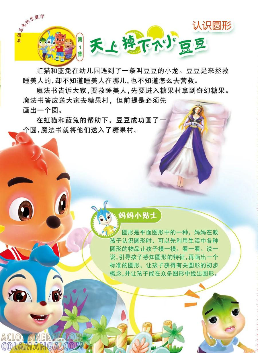 第1话-虹猫蓝兔快乐数学-虹猫蓝兔（第7张）