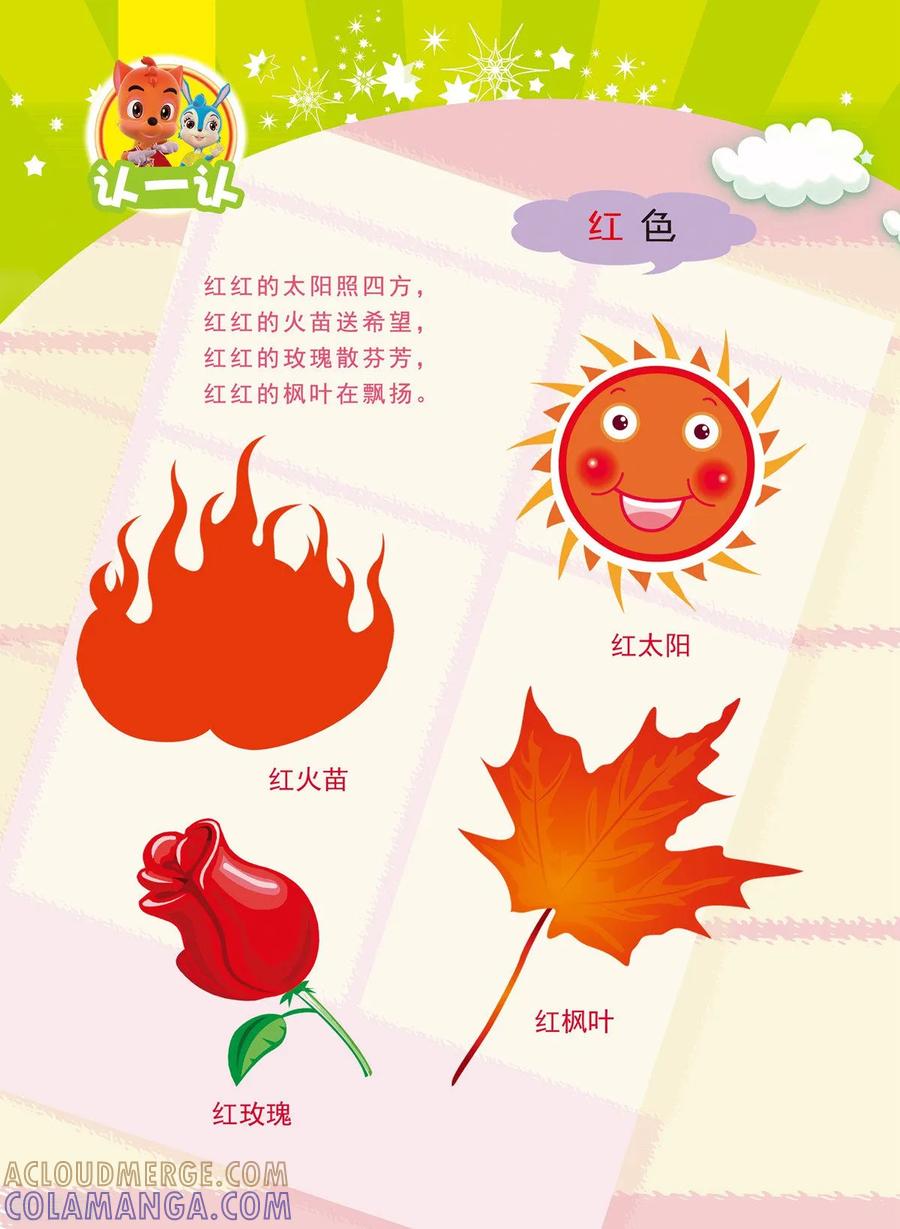 第1话-虹猫蓝兔快乐数学-虹猫蓝兔（第13张）