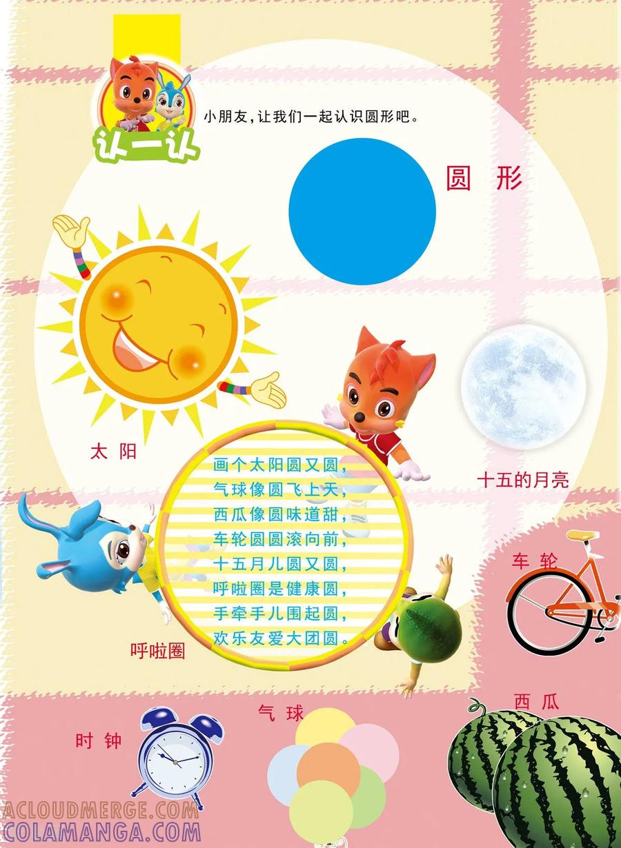 第1话-虹猫蓝兔快乐数学-虹猫蓝兔（第8张）