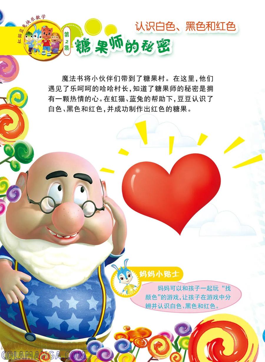 第1话-虹猫蓝兔快乐数学-虹猫蓝兔（第11张）