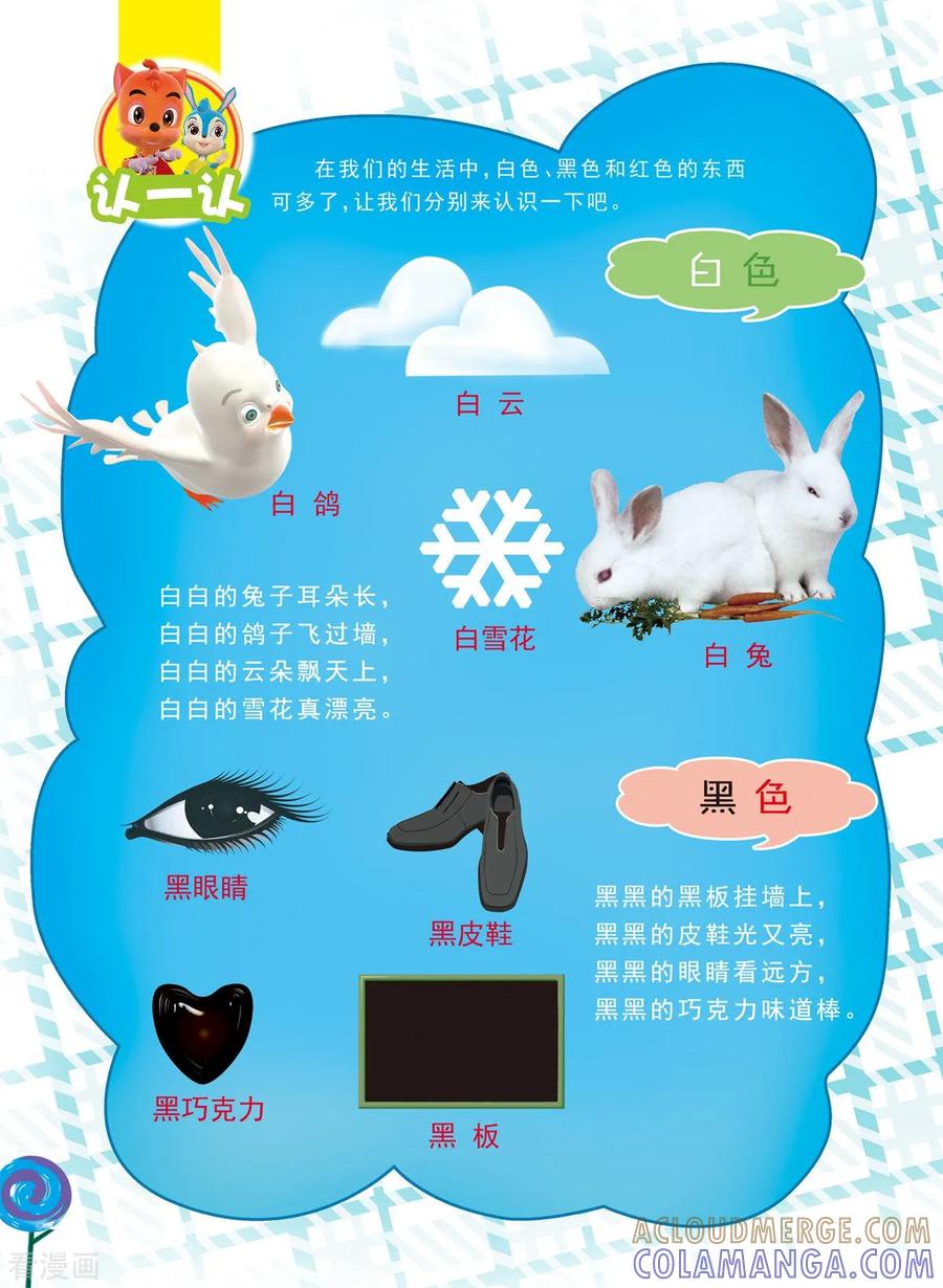 第1话-虹猫蓝兔快乐数学-虹猫蓝兔（第12张）