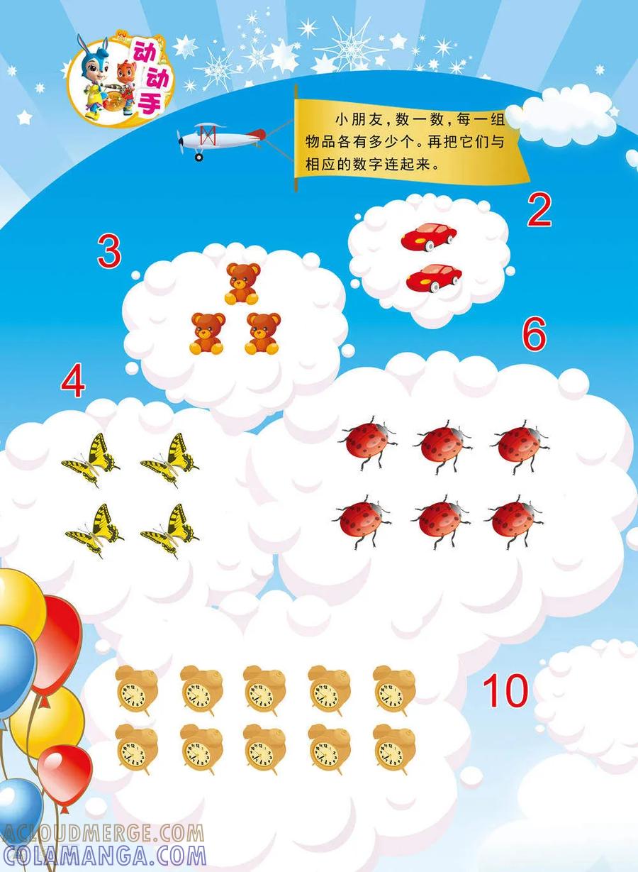 第10话-虹猫蓝兔快乐数学-虹猫蓝兔（第3张）