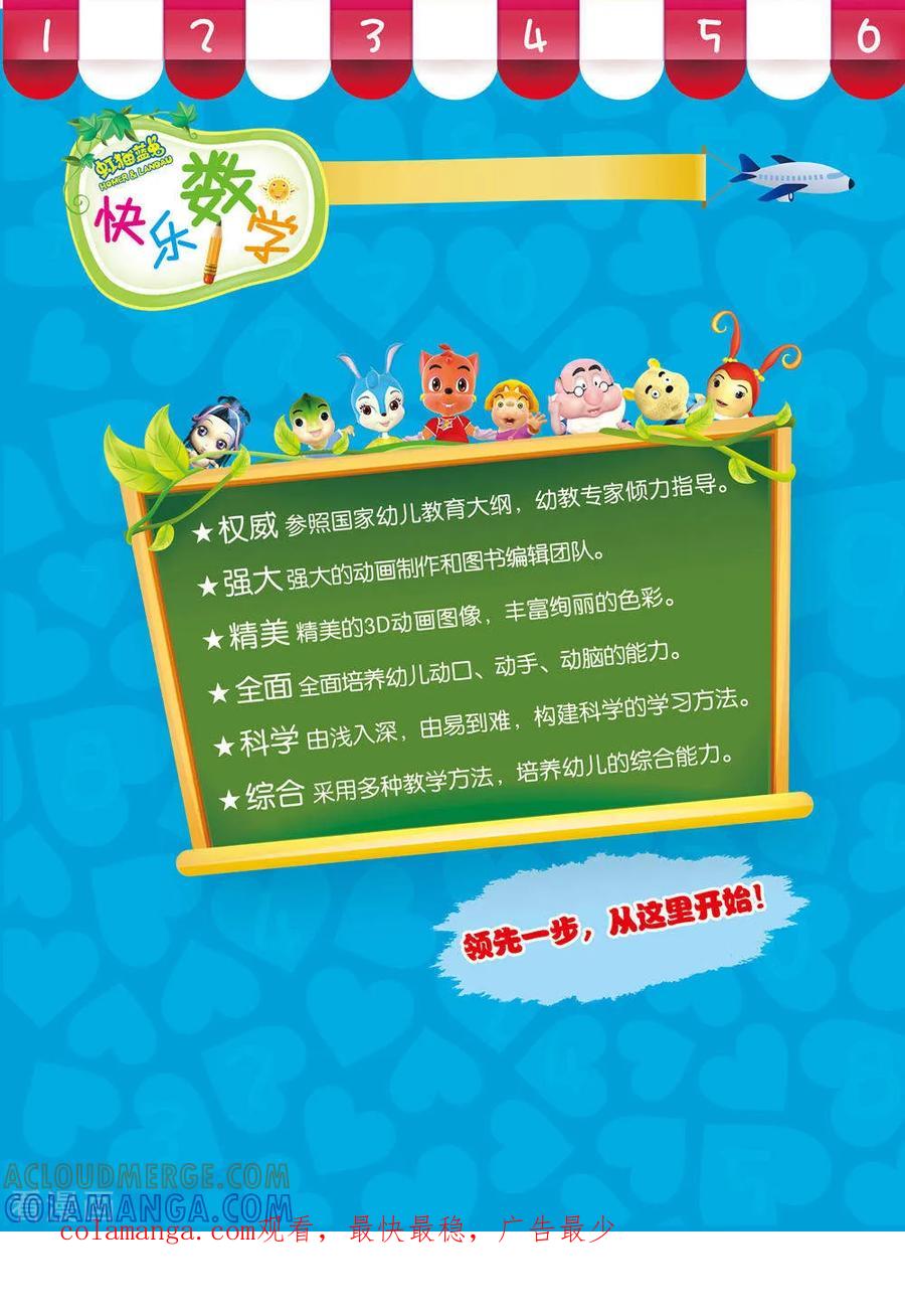 第10话-虹猫蓝兔快乐数学-虹猫蓝兔（第11张）