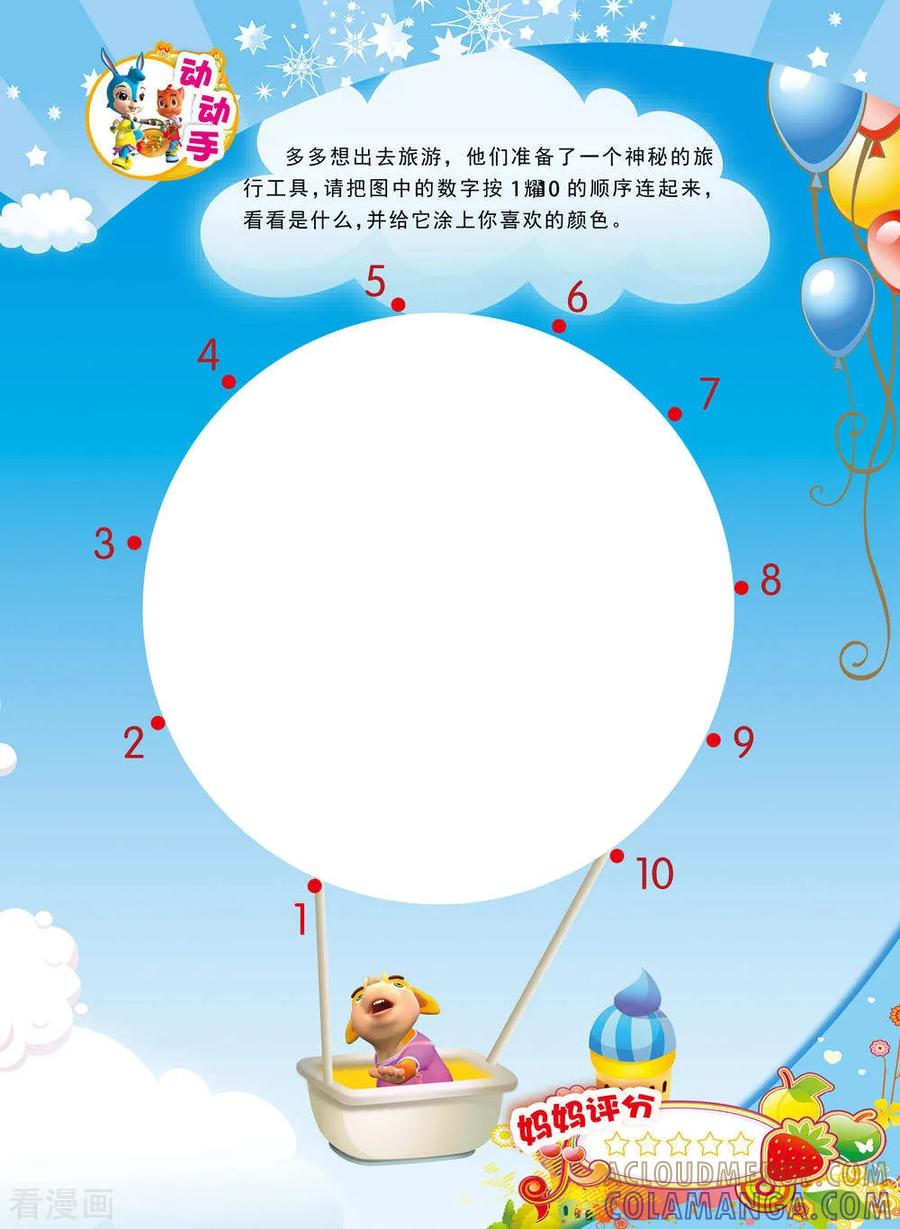 第10话-虹猫蓝兔快乐数学-虹猫蓝兔（第4张）