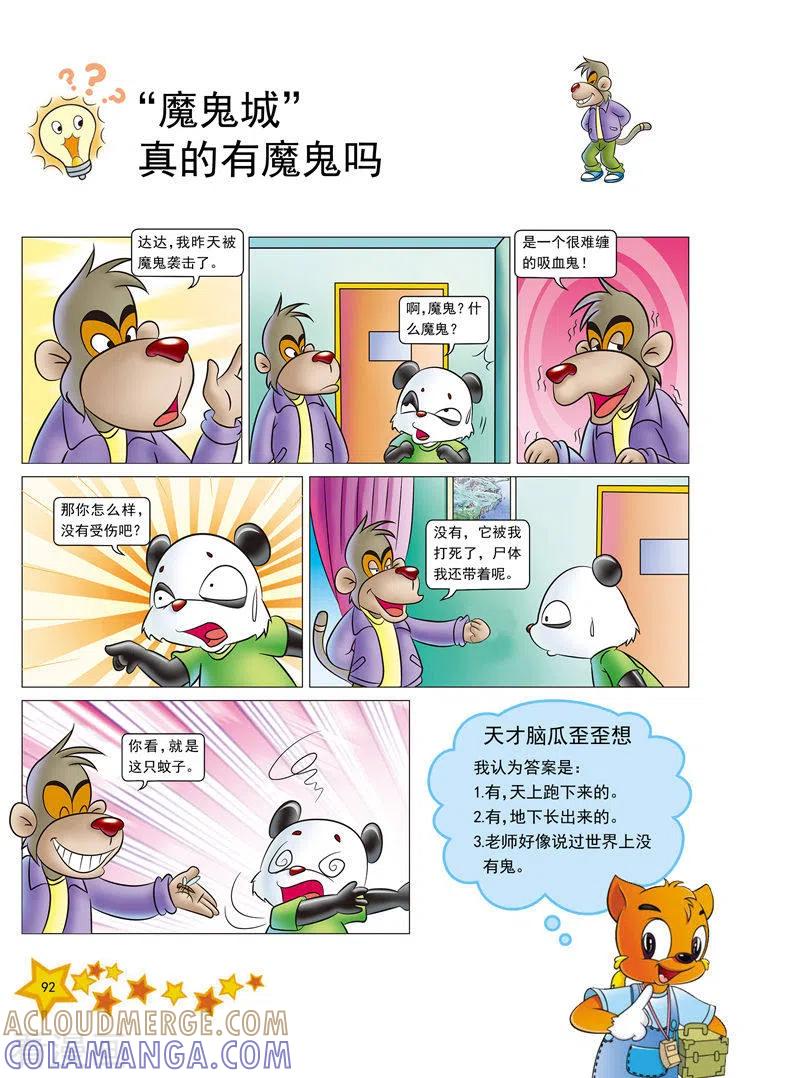 第11话-虹猫蓝兔十万个为什么之自然卷-虹猫蓝兔（第5张）