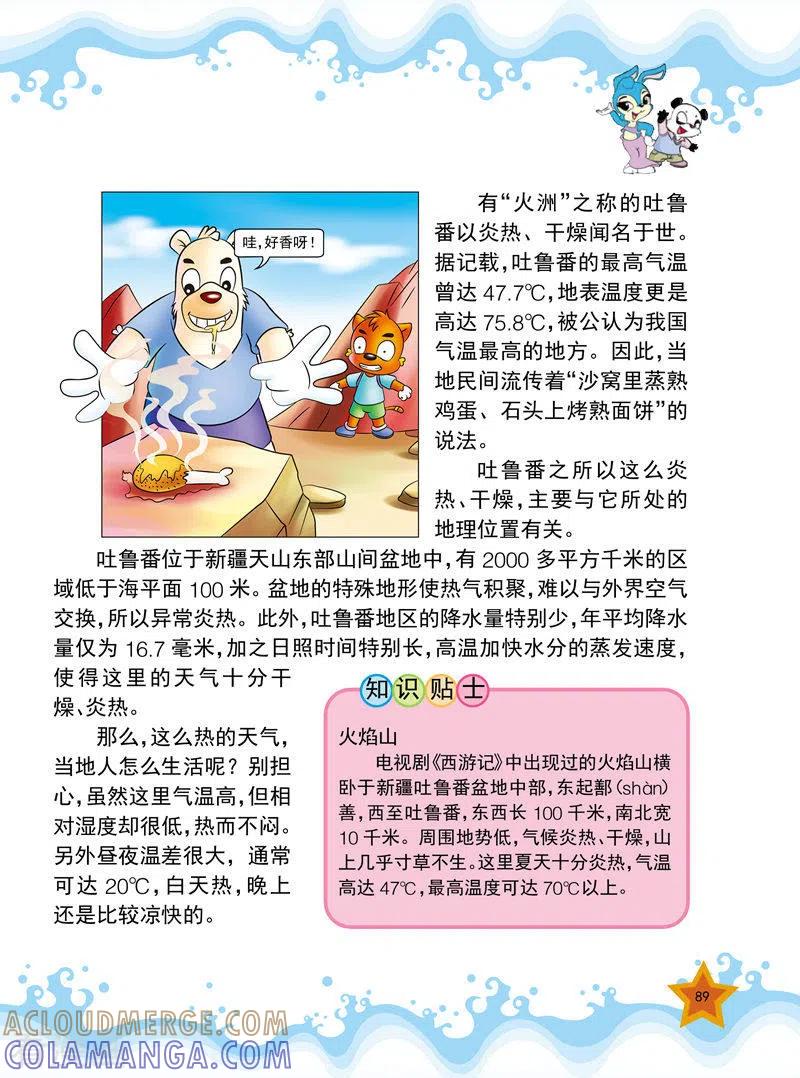 第11话-虹猫蓝兔十万个为什么之自然卷-虹猫蓝兔（第2张）