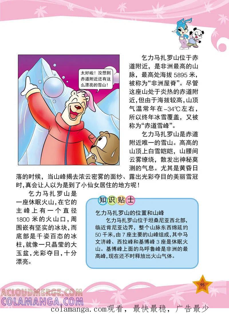第11话-虹猫蓝兔十万个为什么之自然卷-虹猫蓝兔（第8张）