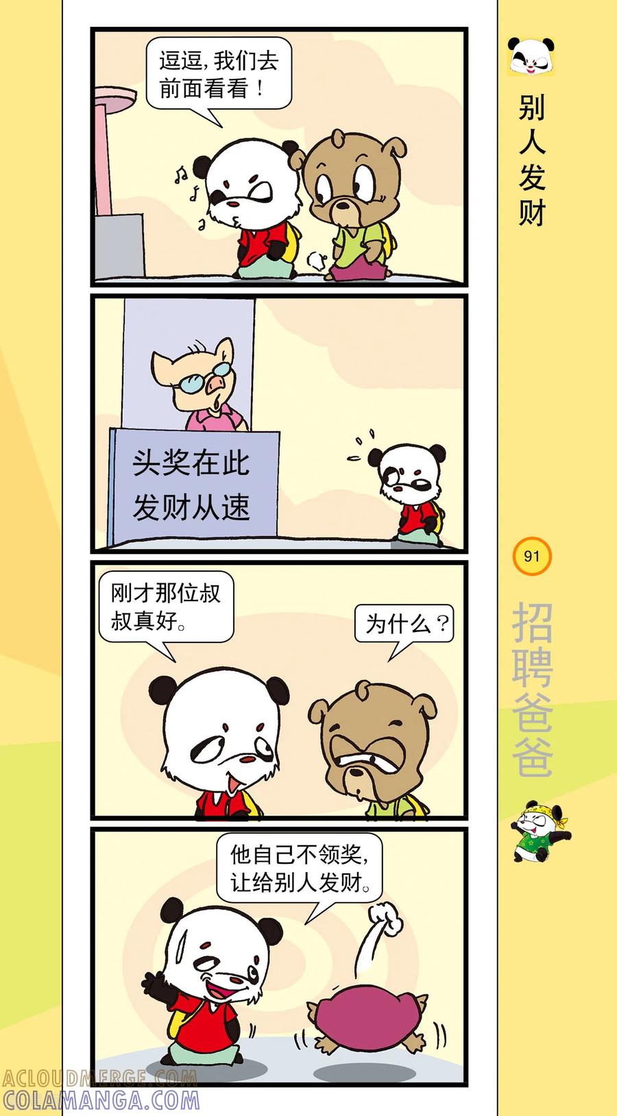 第11话-虹猫蓝兔笑画嘉年华-虹猫蓝兔（第2张）