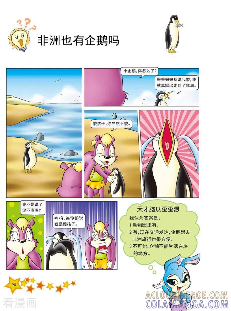 第11话-虹猫蓝兔十万个为什么之自然卷-虹猫蓝兔（第3张）