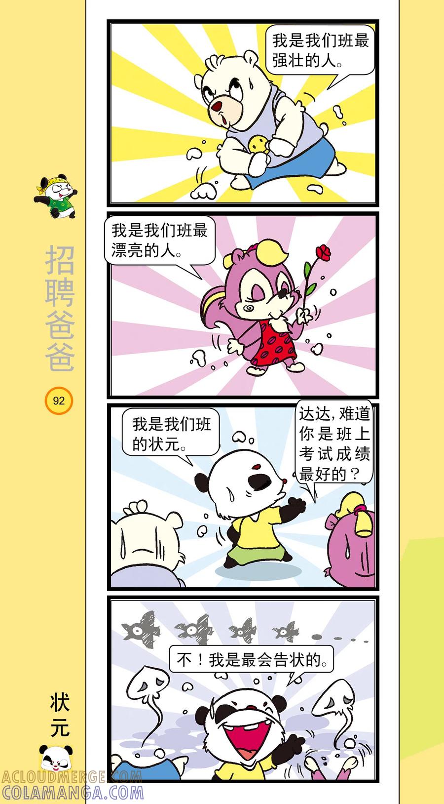 第11话-虹猫蓝兔笑画嘉年华-虹猫蓝兔（第3张）