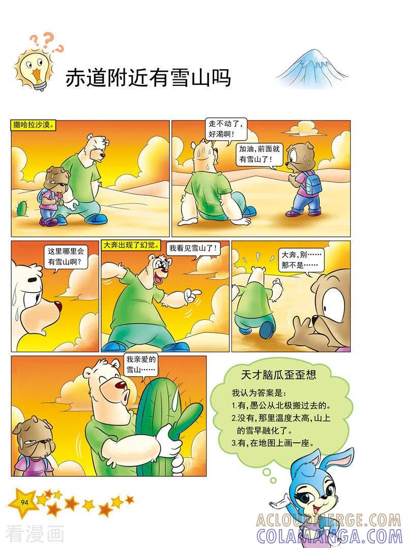 第11话-虹猫蓝兔十万个为什么之自然卷-虹猫蓝兔（第7张）
