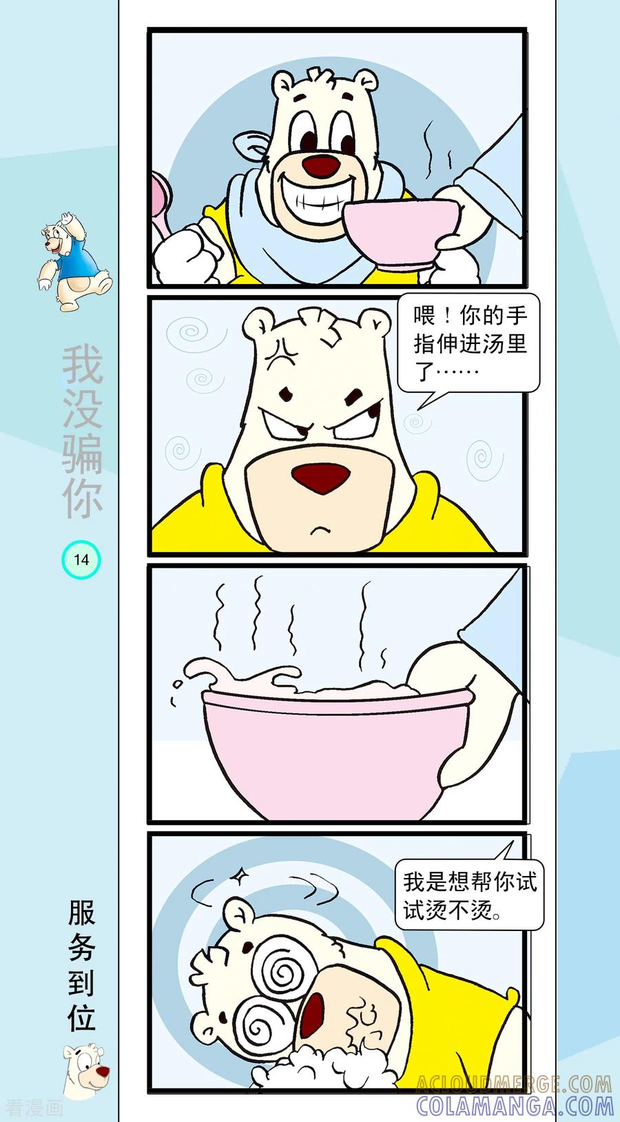 第12话-虹猫蓝兔笑画嘉年华-虹猫蓝兔（第13张）