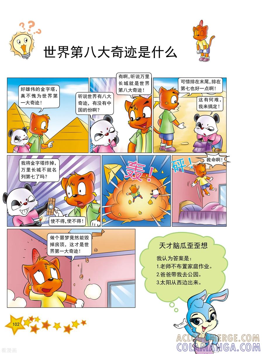 第12话-虹猫蓝兔十万个为什么之自然卷-虹猫蓝兔（第7张）