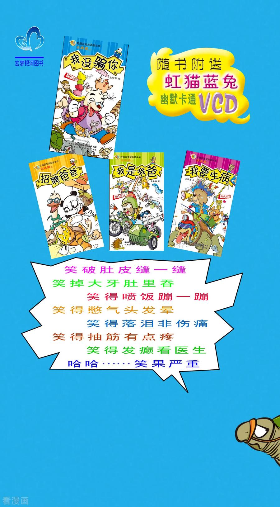 第12话-虹猫蓝兔笑画嘉年华-虹猫蓝兔（第2张）