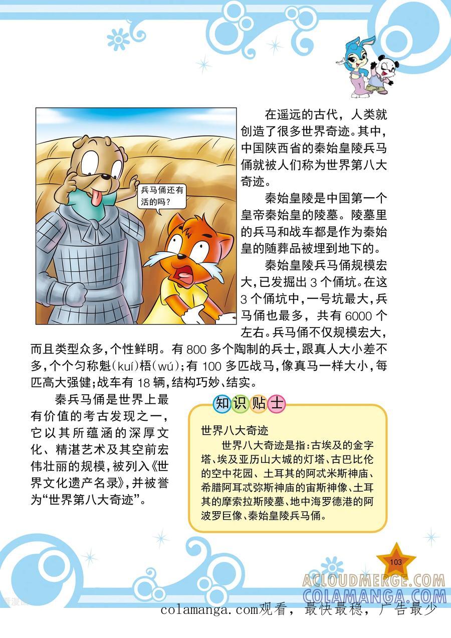 第12话-虹猫蓝兔十万个为什么之自然卷-虹猫蓝兔（第8张）