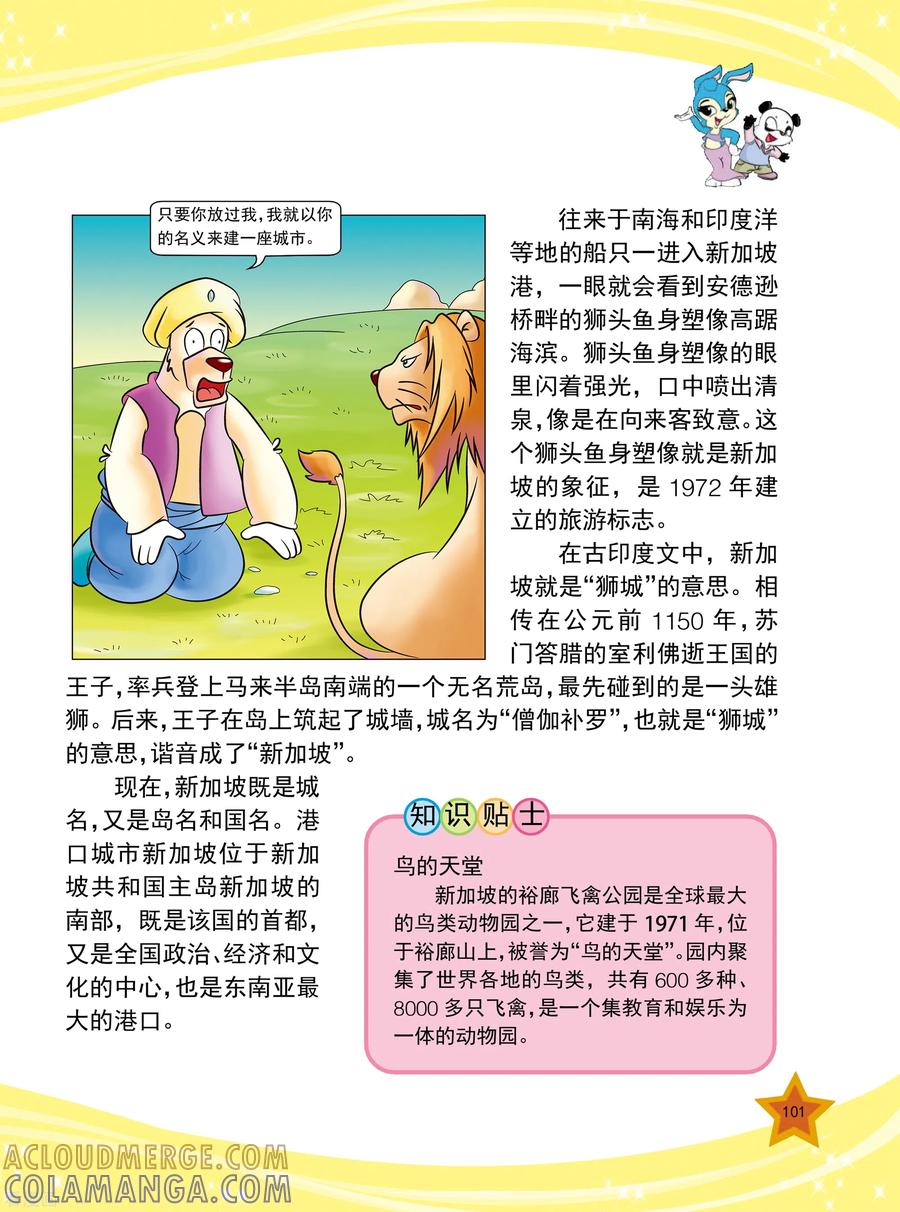 第12话-虹猫蓝兔十万个为什么之自然卷-虹猫蓝兔（第6张）