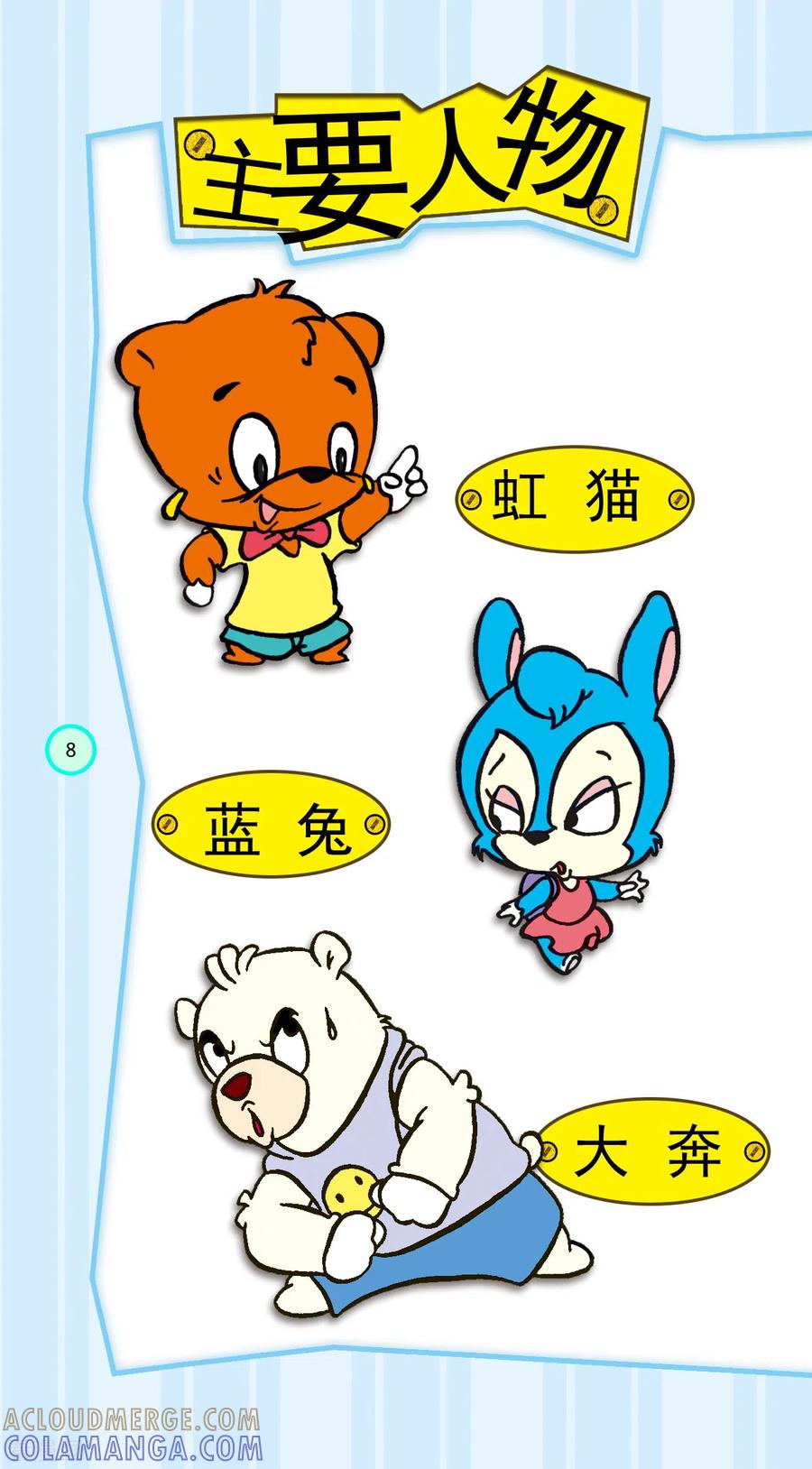 第12话-虹猫蓝兔笑画嘉年华-虹猫蓝兔（第7张）