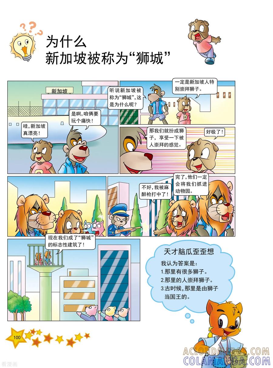 第12话-虹猫蓝兔十万个为什么之自然卷-虹猫蓝兔（第5张）