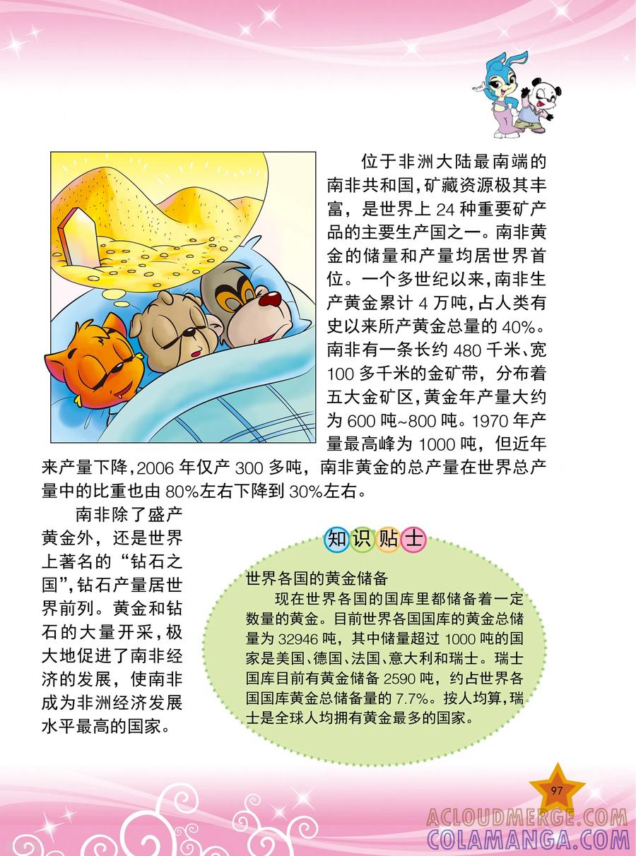 第12话-虹猫蓝兔十万个为什么之自然卷-虹猫蓝兔（第2张）