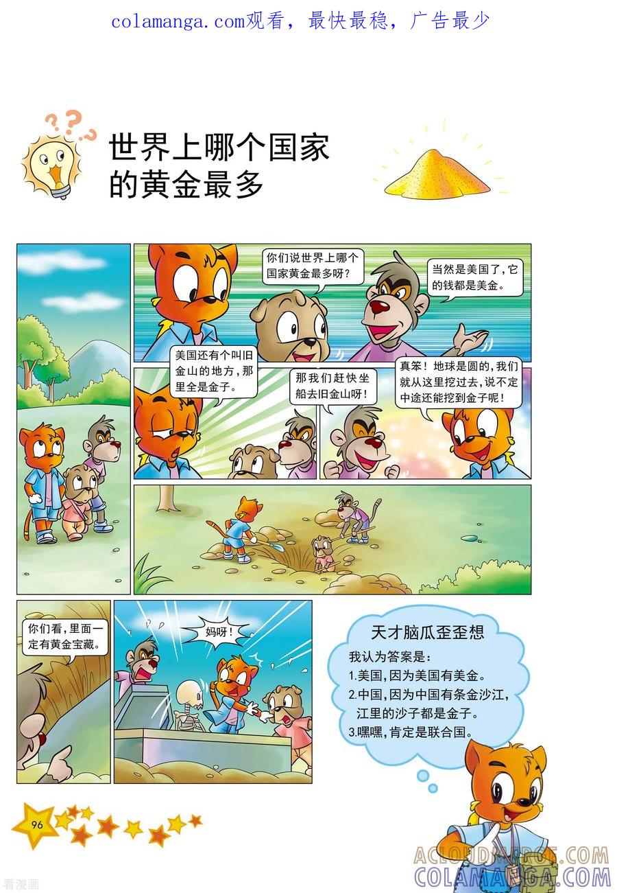 第12话-虹猫蓝兔十万个为什么之自然卷-虹猫蓝兔（第1张）
