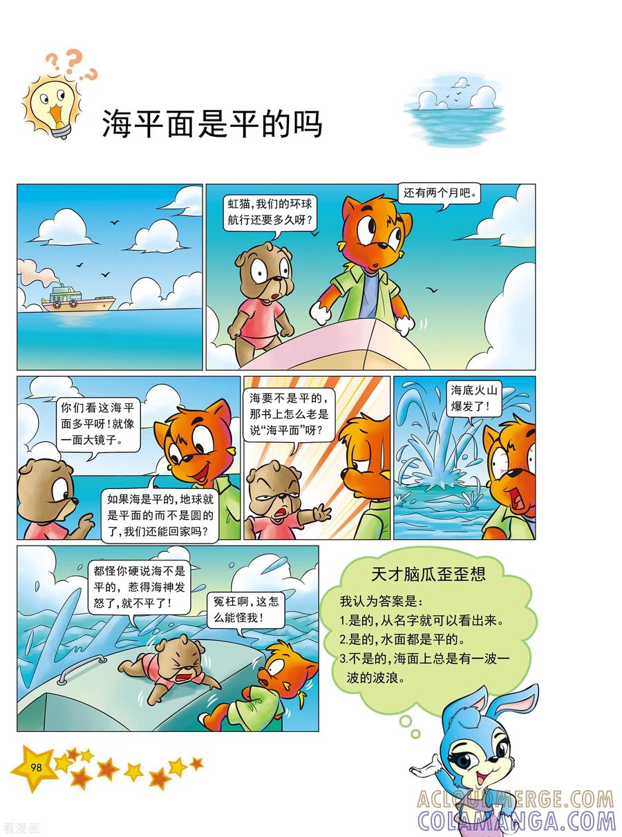 第12话-虹猫蓝兔十万个为什么之自然卷-虹猫蓝兔（第3张）