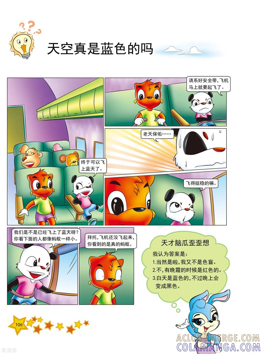 第13话-虹猫蓝兔十万个为什么之自然卷-虹猫蓝兔（第3张）