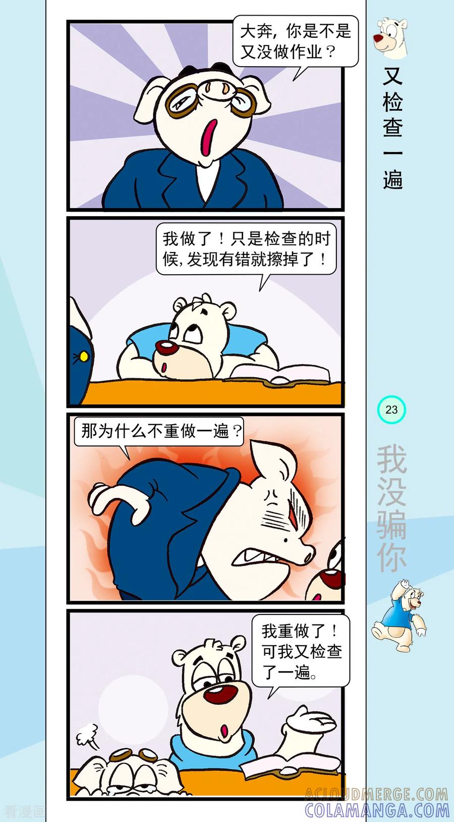 第13话-虹猫蓝兔笑画嘉年华-虹猫蓝兔（第6张）