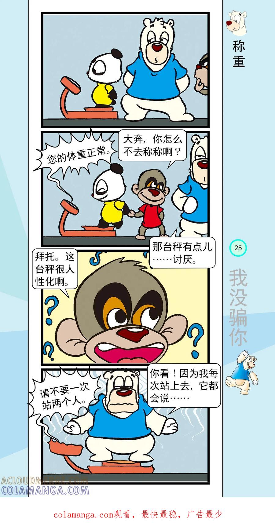 第13话-虹猫蓝兔笑画嘉年华-虹猫蓝兔（第8张）