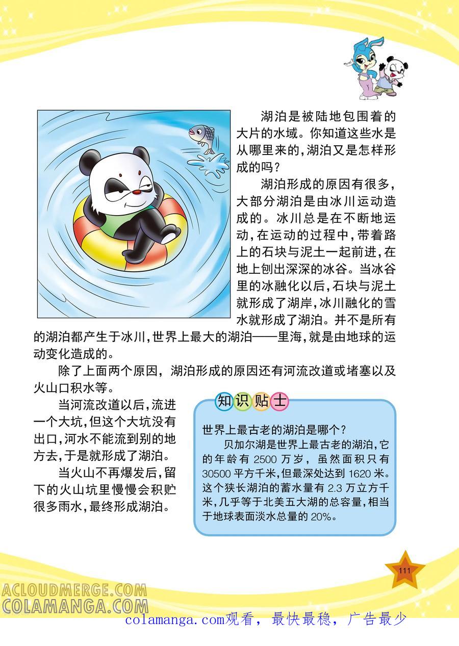 第13话-虹猫蓝兔十万个为什么之自然卷-虹猫蓝兔（第8张）