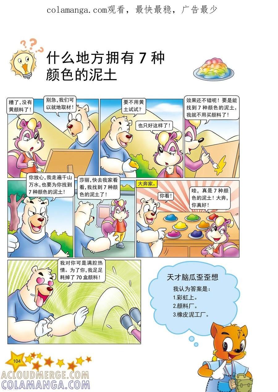 第13话-虹猫蓝兔十万个为什么之自然卷-虹猫蓝兔（第1张）