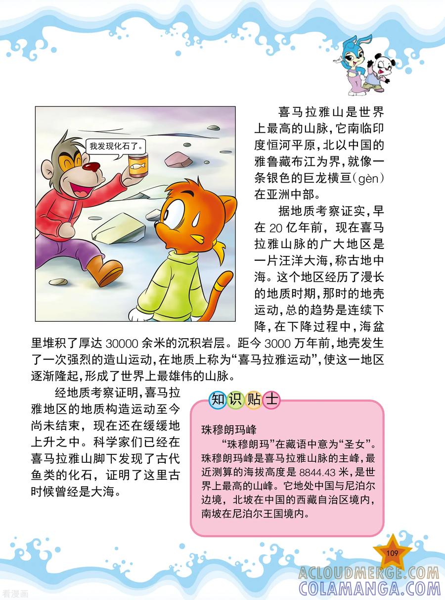 第13话-虹猫蓝兔十万个为什么之自然卷-虹猫蓝兔（第6张）