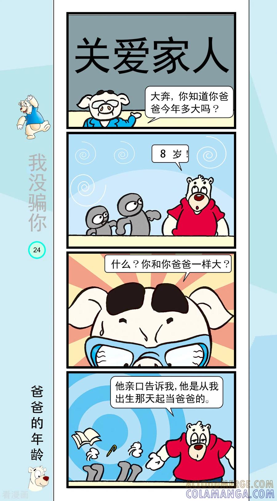 第13话-虹猫蓝兔笑画嘉年华-虹猫蓝兔（第7张）