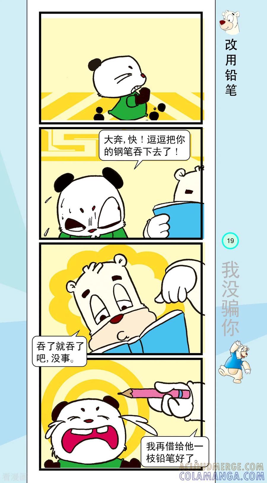 第13话-虹猫蓝兔笑画嘉年华-虹猫蓝兔（第2张）
