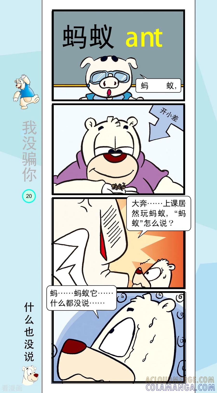 第13话-虹猫蓝兔笑画嘉年华-虹猫蓝兔（第3张）
