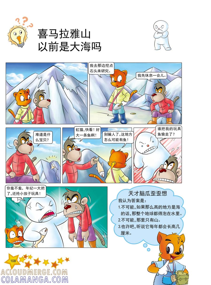 第13话-虹猫蓝兔十万个为什么之自然卷-虹猫蓝兔（第5张）