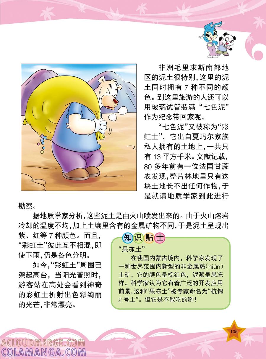 第13话-虹猫蓝兔十万个为什么之自然卷-虹猫蓝兔（第2张）